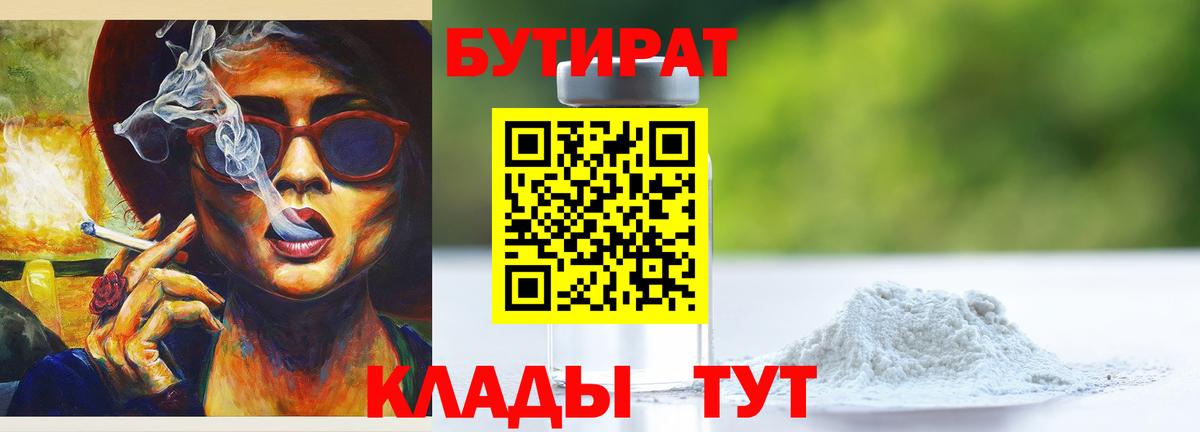 БУТИРАТ BDO 33% Барабинск