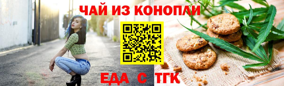 Еда ТГК конопля  Вход с VPN  Барабинск 