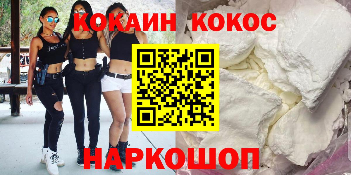 Кокаин Fish Scale  КОКАИН VHQ  Вход с VPN  Cocaine  Барабинск 