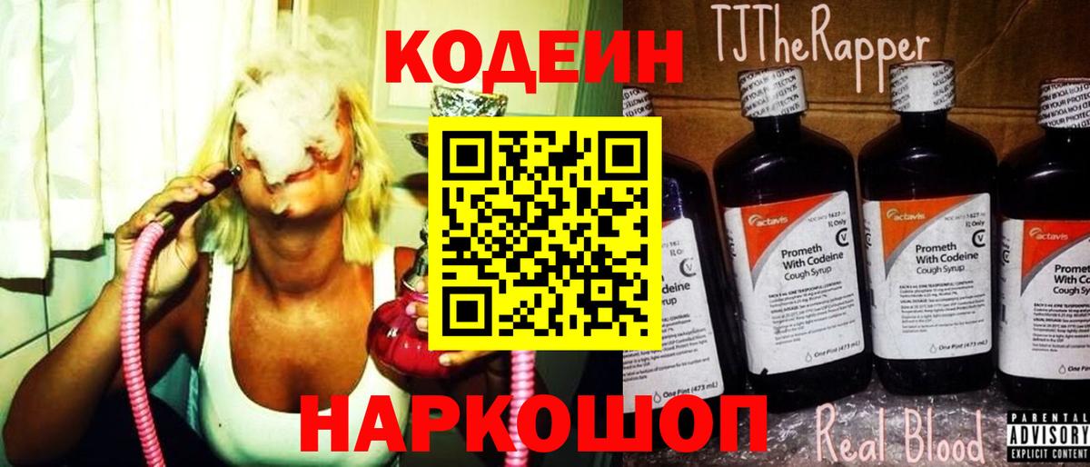 Кодеиновый сироп Lean напиток Lean (лин)  Вход с VPN  Кодеин напиток Lean (лин)  сколько стоит  Барабинск 