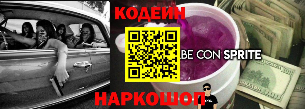Кодеиновый сироп Lean напиток Lean (лин) Барабинск