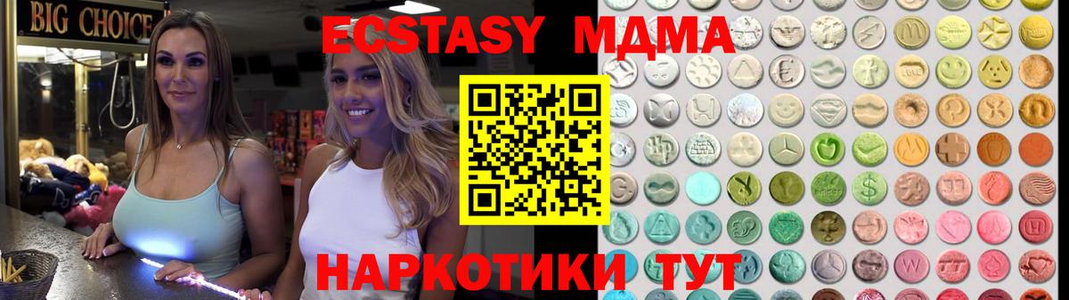 Экстази MDMA Барабинск