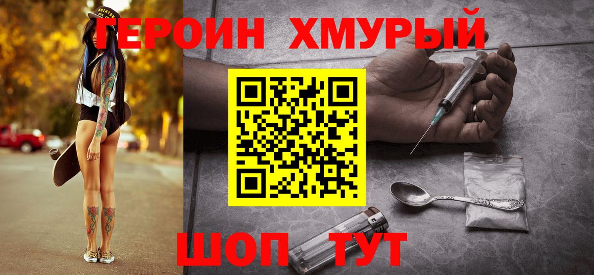 Барабинск  ГЕРОИН гречка  Вход с VPN 
