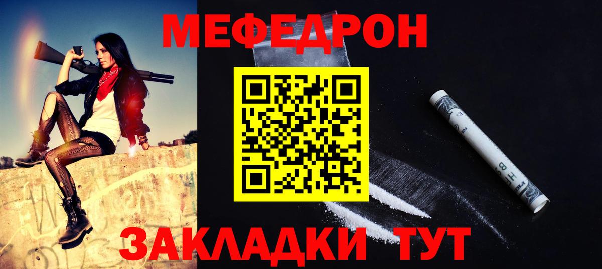 Меф мяу мяу мука Барабинск
