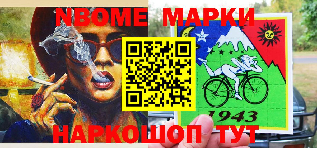 Марки NBOMe 1500мкг  Вход с VPN  Барабинск 